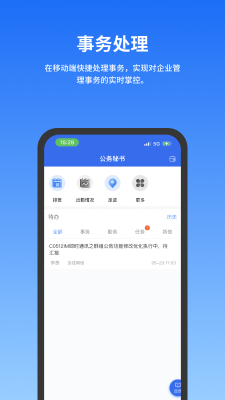 精彩截图-公务云2025官方新版