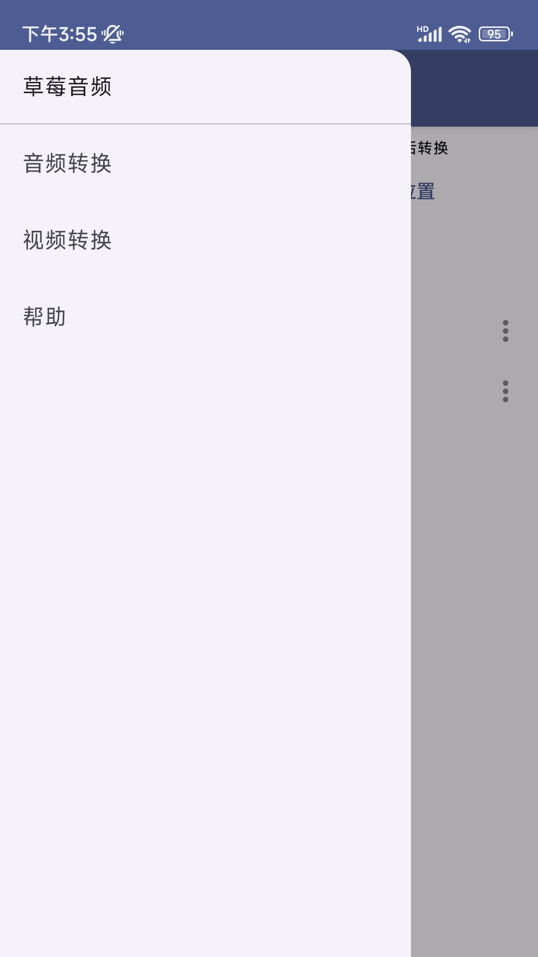 精彩截图-草莓转换器2025官方新版