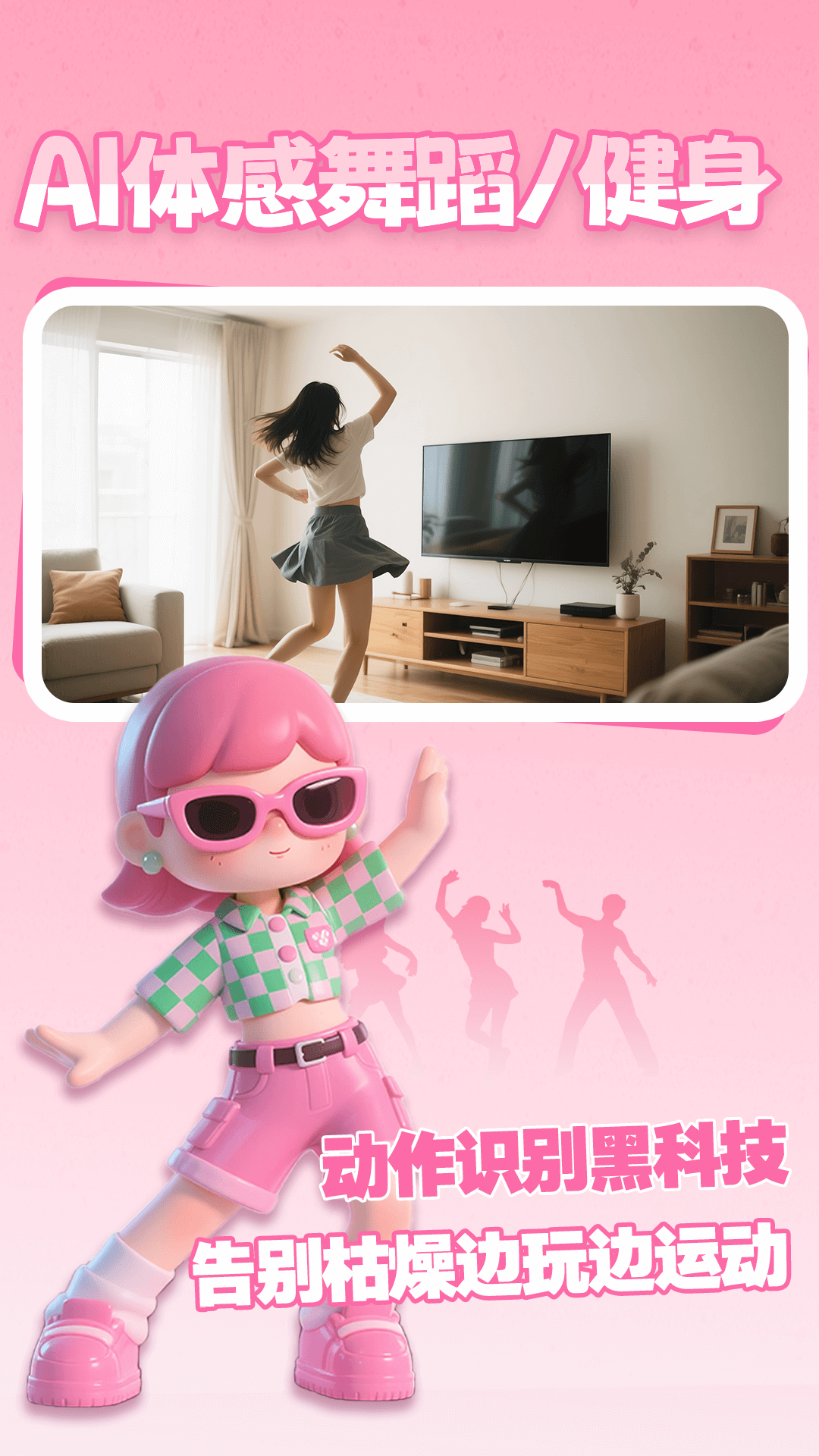 精彩截图-舞动时刻2026官方新版