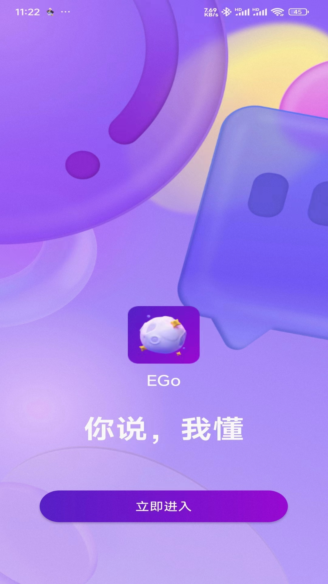 精彩截图-EGO助手2026官方新版