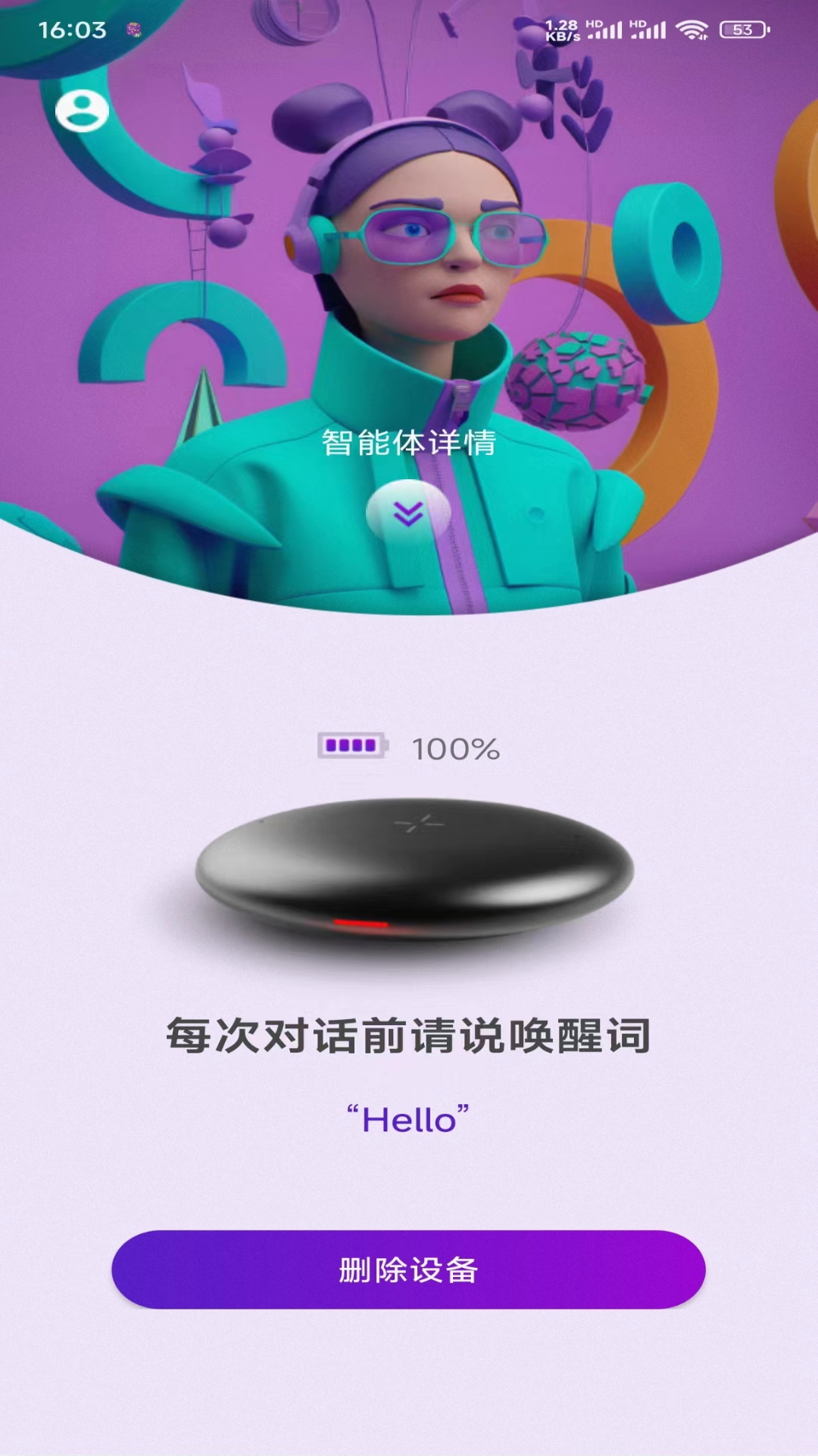 精彩截图-EGO助手2026官方新版