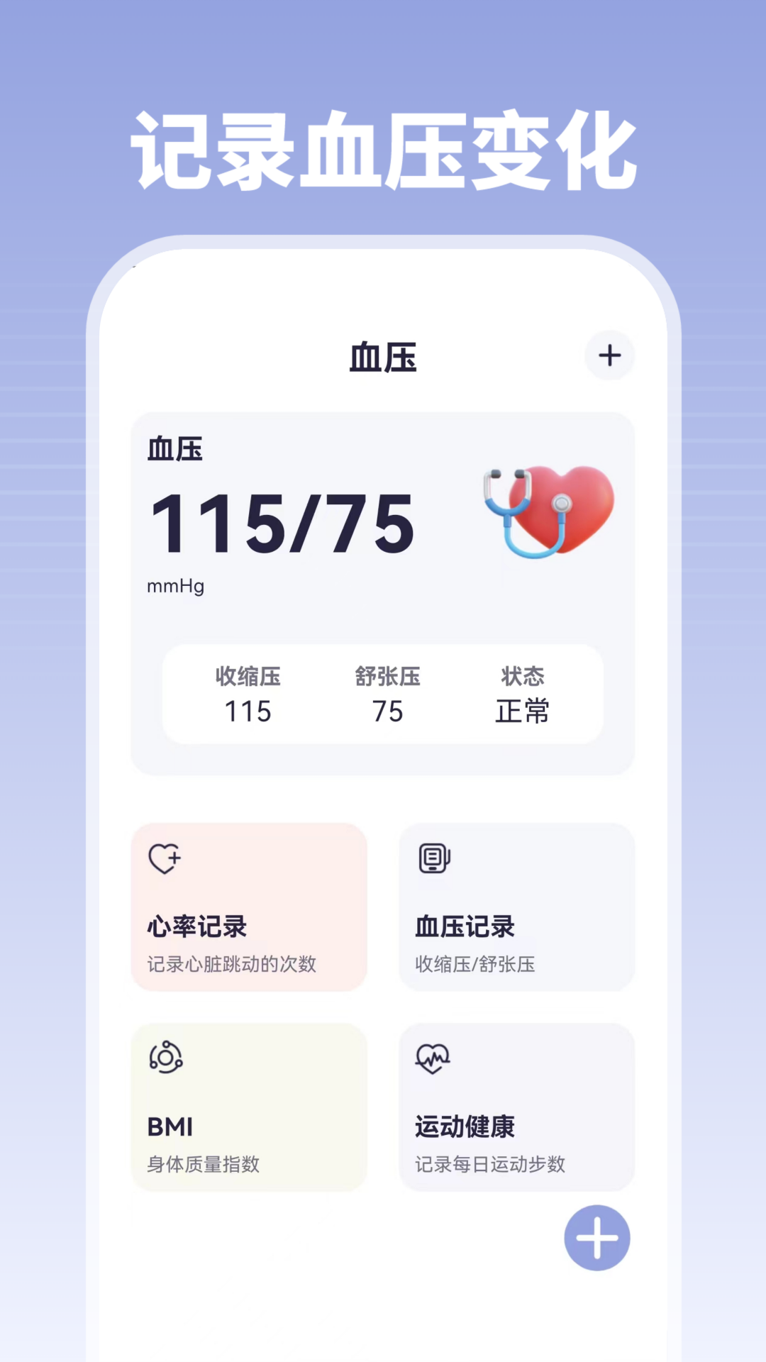 精彩截图-掌上血压血糖2025官方新版