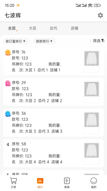 精彩截图-七波辉2026官方新版