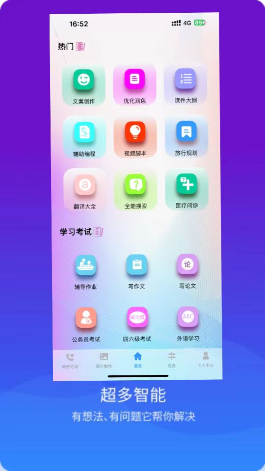 精彩截图-精灵AI2025官方新版