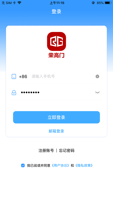 精彩截图-荣高智控2025官方新版