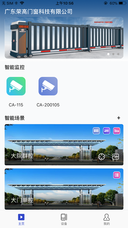 精彩截图-荣高智控2025官方新版