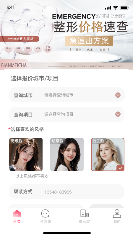 精彩截图-变美查2025官方新版