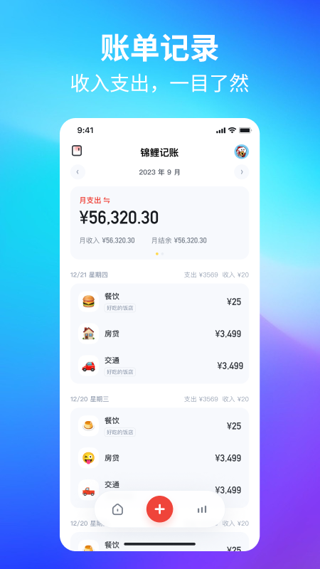 精彩截图-锦鲤记账2026官方新版