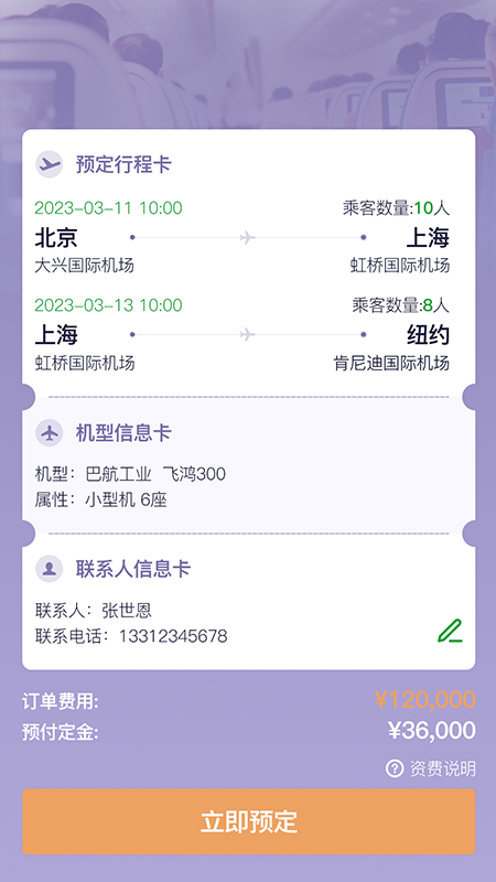 精彩截图-首领出行2026官方新版