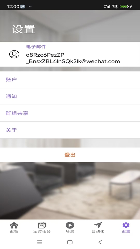 精彩截图-ESP RainMaker2025官方新版