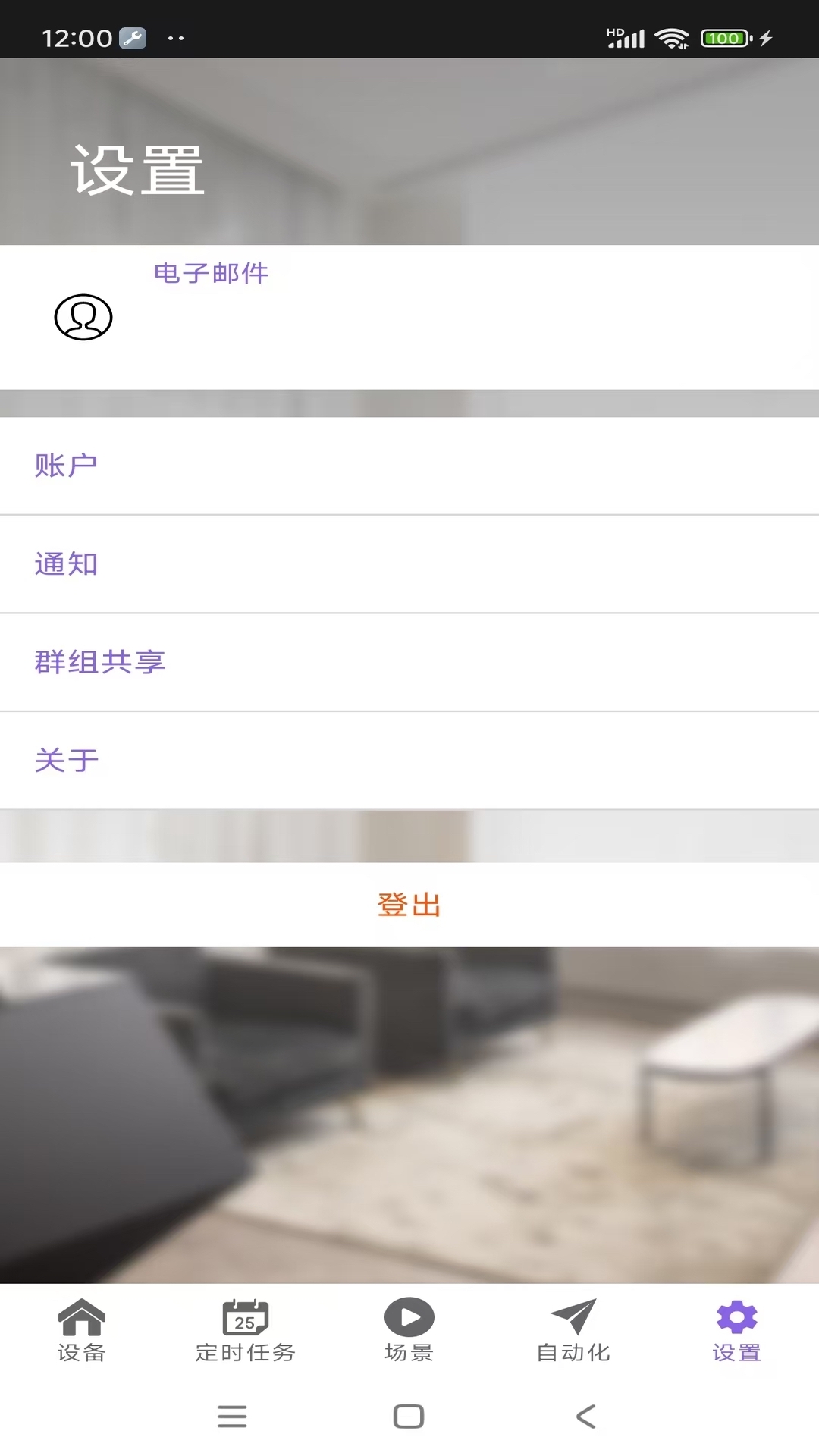 精彩截图-ESP RainMaker2026官方新版