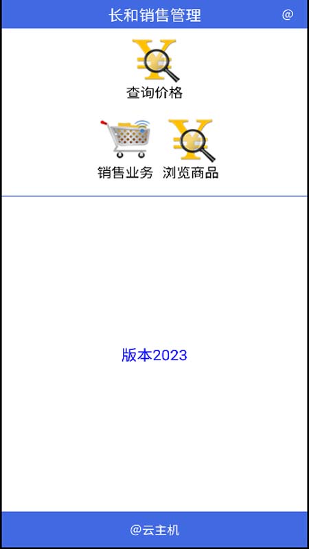 精彩截图-长和销售管理2025官方新版