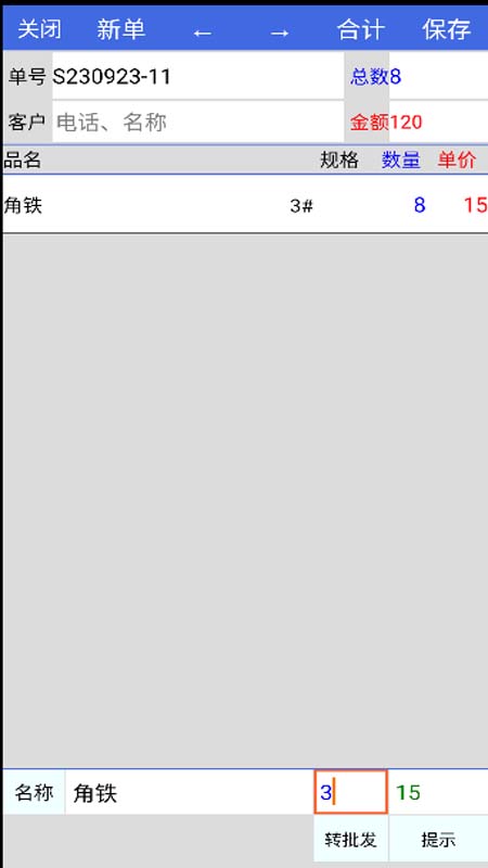 精彩截图-长和销售管理2025官方新版