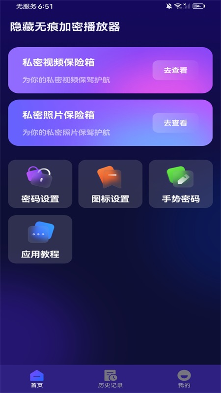 精彩截图-隐藏无痕加密播放器2026官方新版