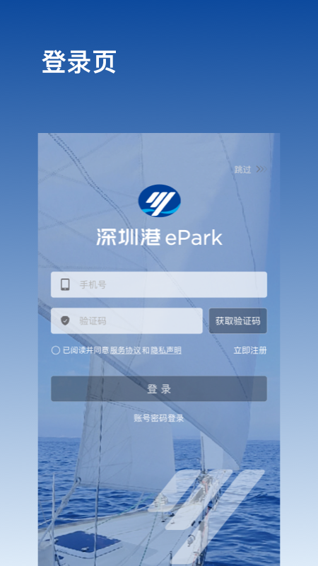 精彩截图-深圳港ePark2026官方新版