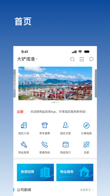 精彩截图-深圳港ePark2026官方新版