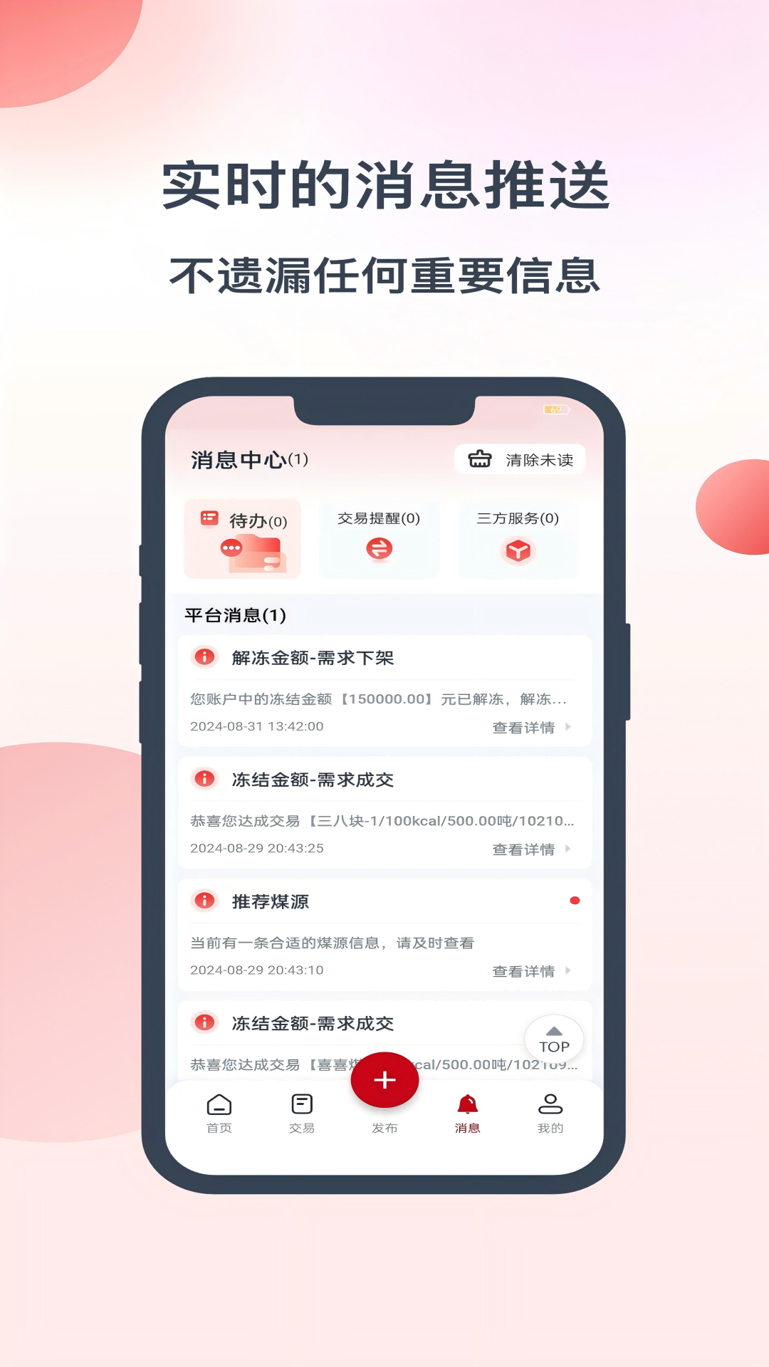 精彩截图-数煤宝2026官方新版