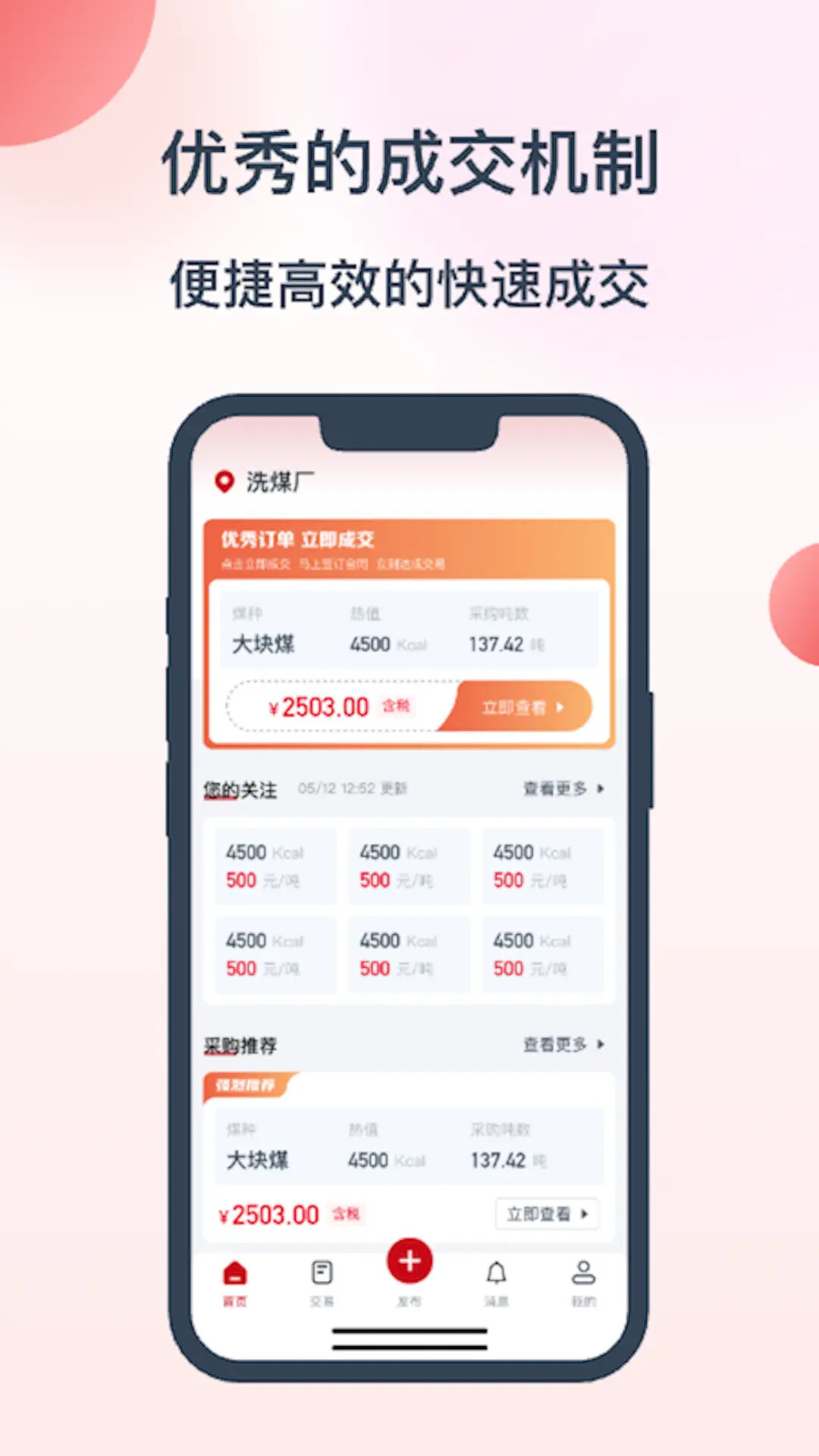 数煤宝 截图 1