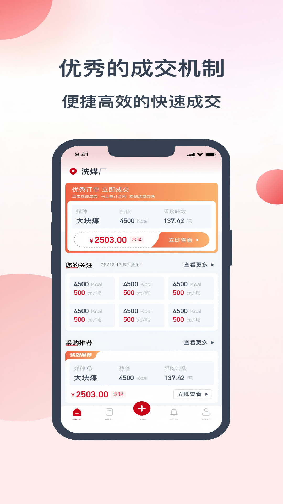 精彩截图-数煤宝2026官方新版