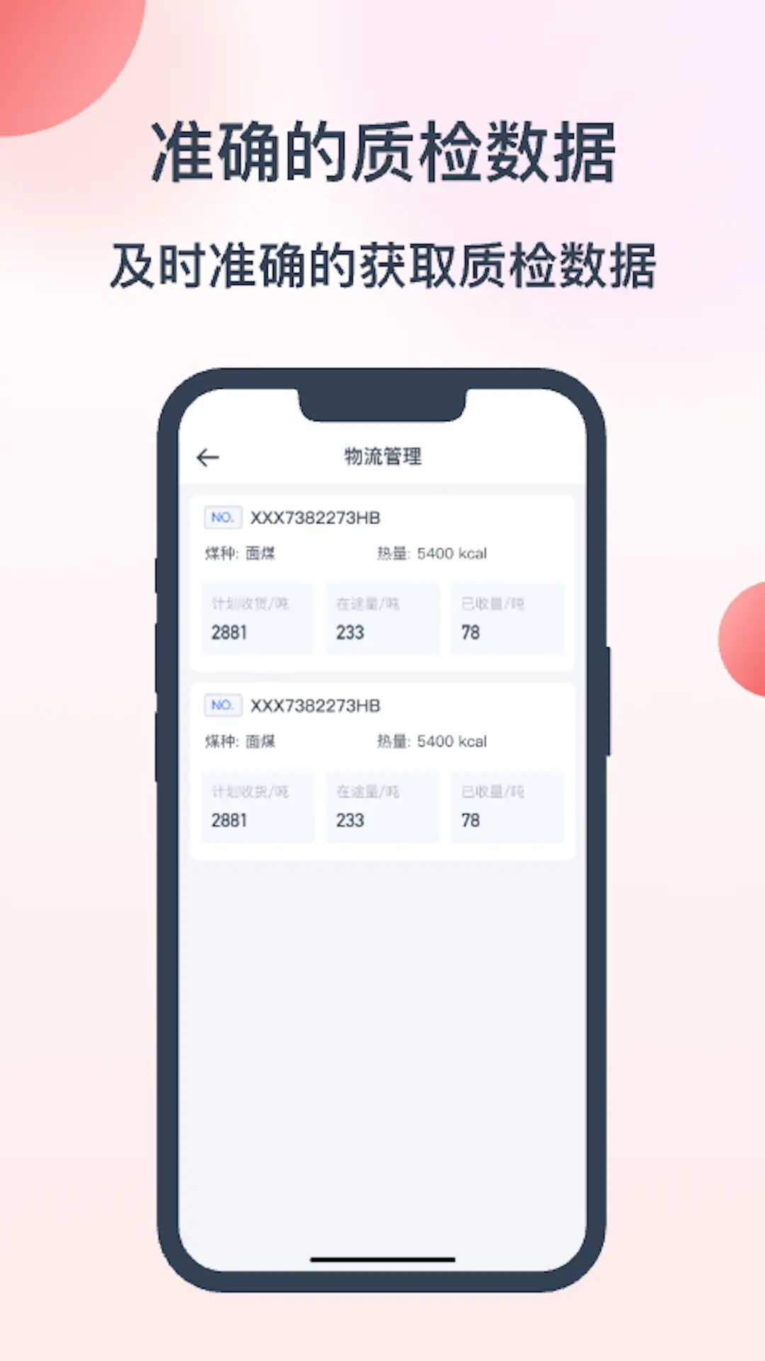 数煤宝 截图 2