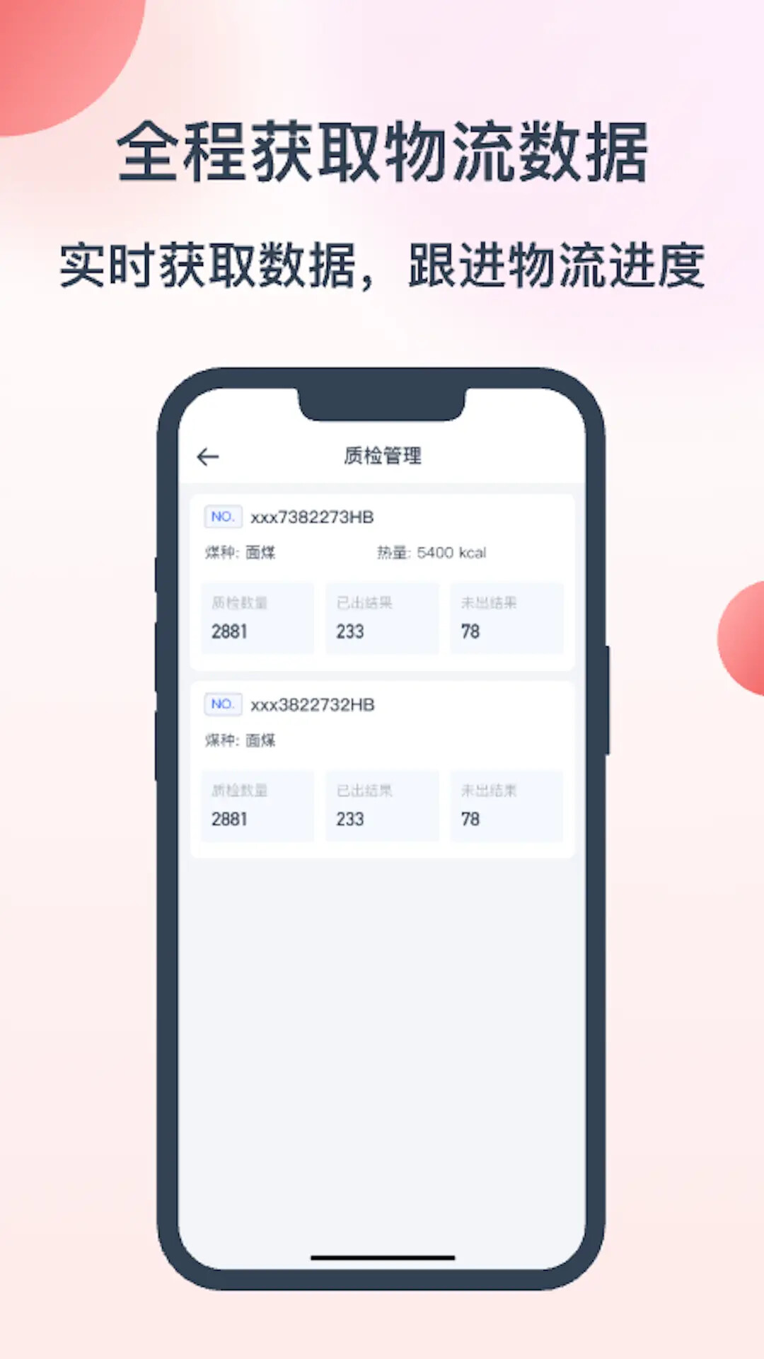数煤宝 截图 3