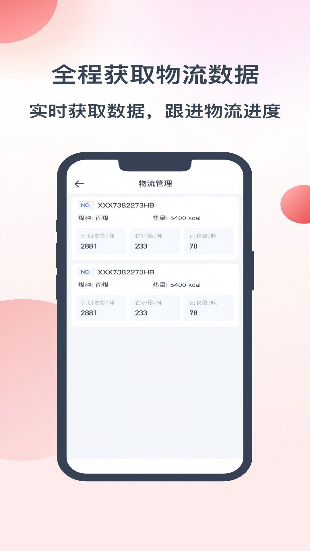 精彩截图-数煤宝2026官方新版