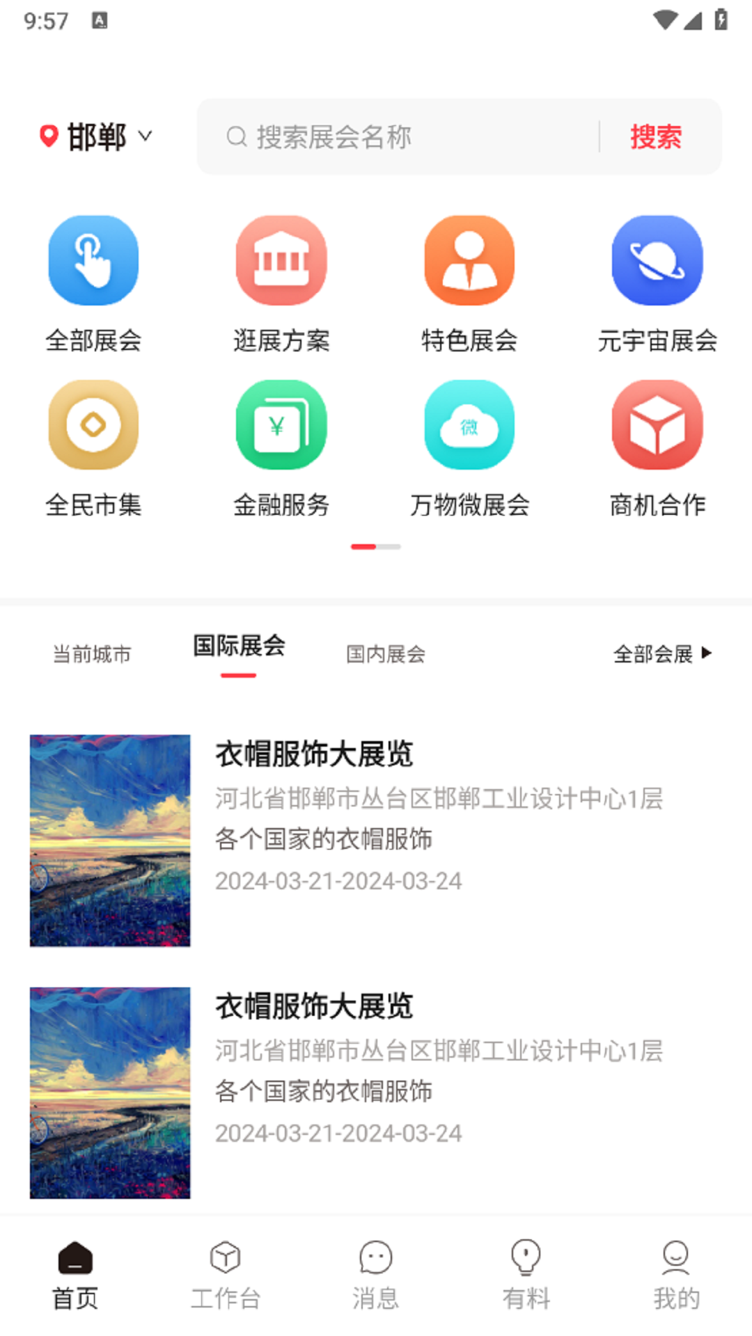 精彩截图-云边悟展参展版2025官方新版
