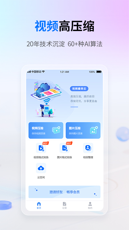 精彩截图-视频瘦身云2026官方新版