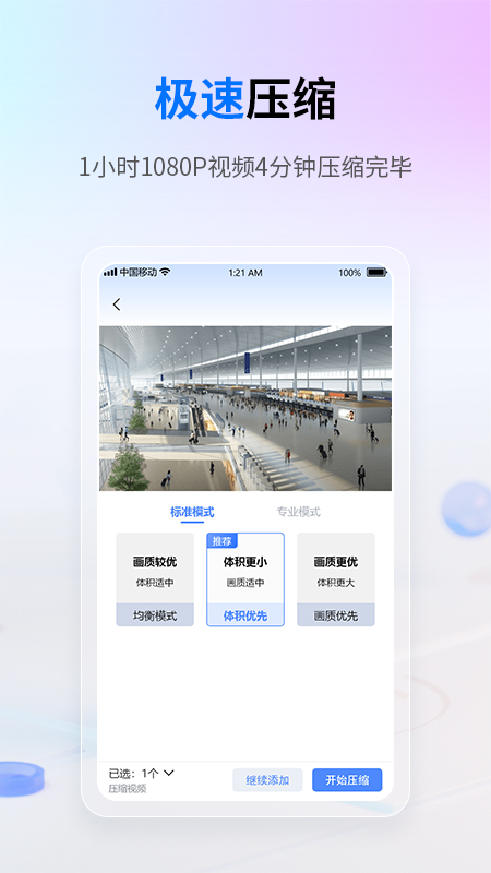 精彩截图-视频瘦身云2026官方新版