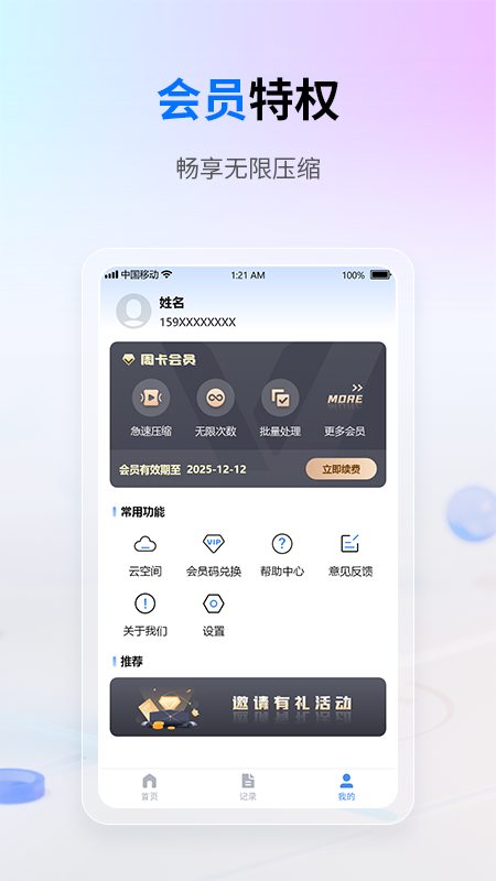 精彩截图-视频瘦身云2026官方新版