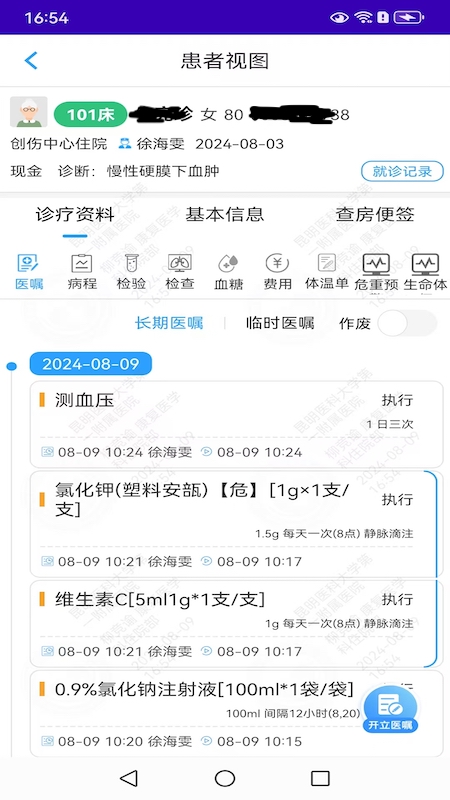 精彩截图-掌上昆医附一2025官方新版