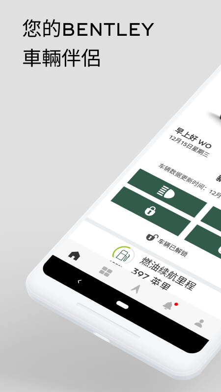 精彩截图-My Bentley2026官方新版