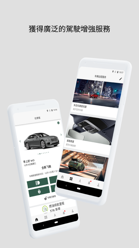 精彩截图-My Bentley2026官方新版