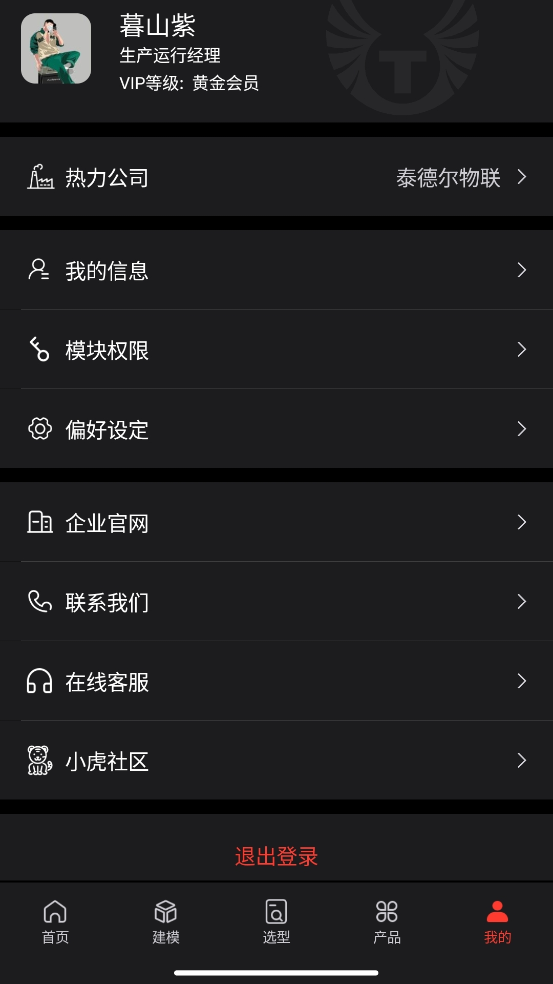 精彩截图-智慧供热云2026官方新版