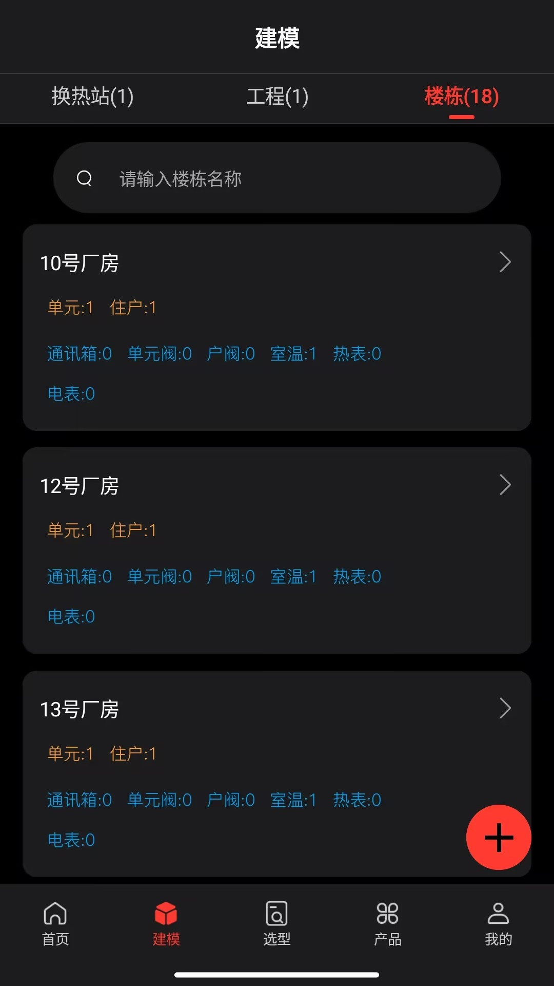 精彩截图-智慧供热云2026官方新版