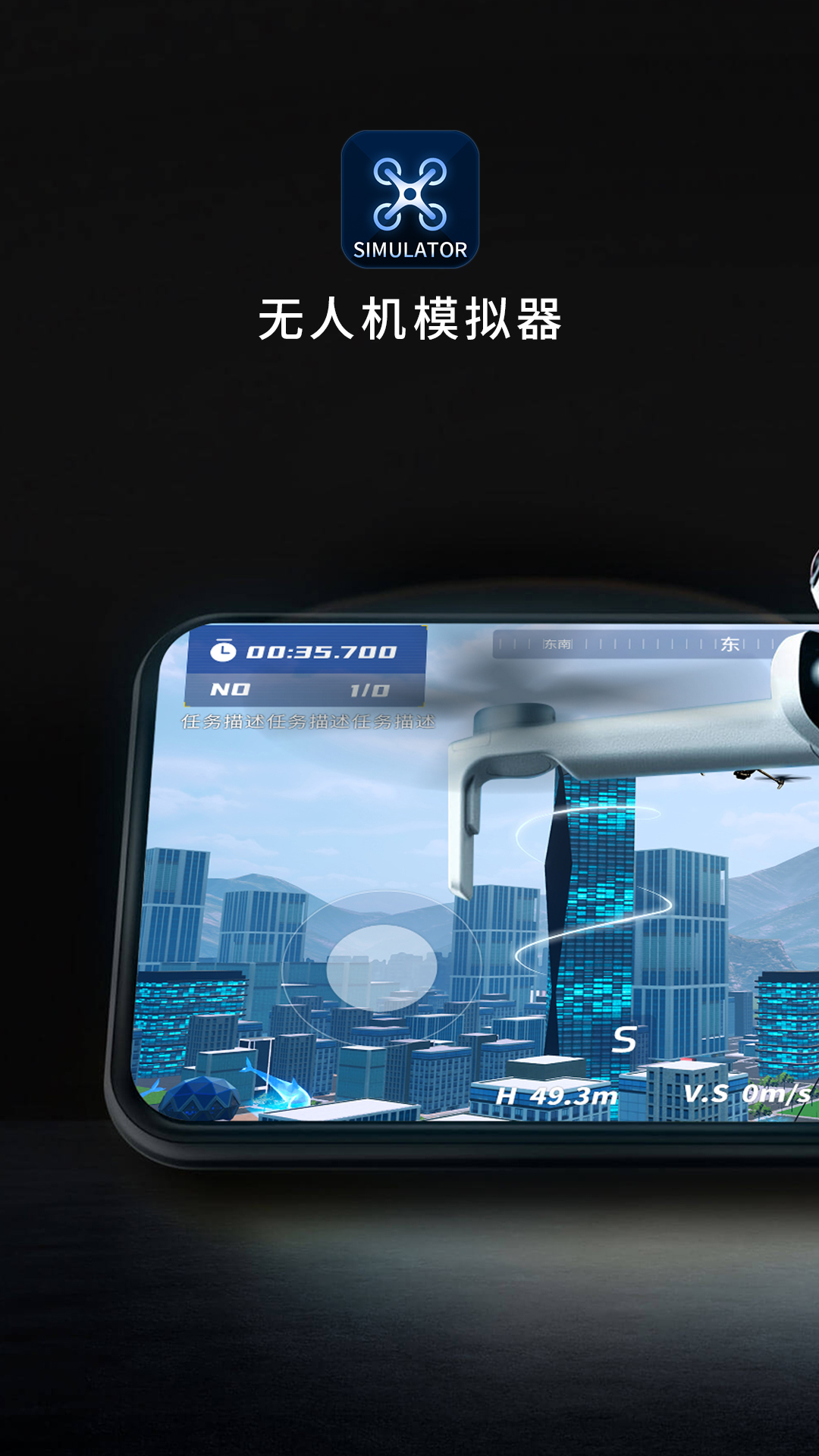 精彩截图-SimuUAV2026官方新版