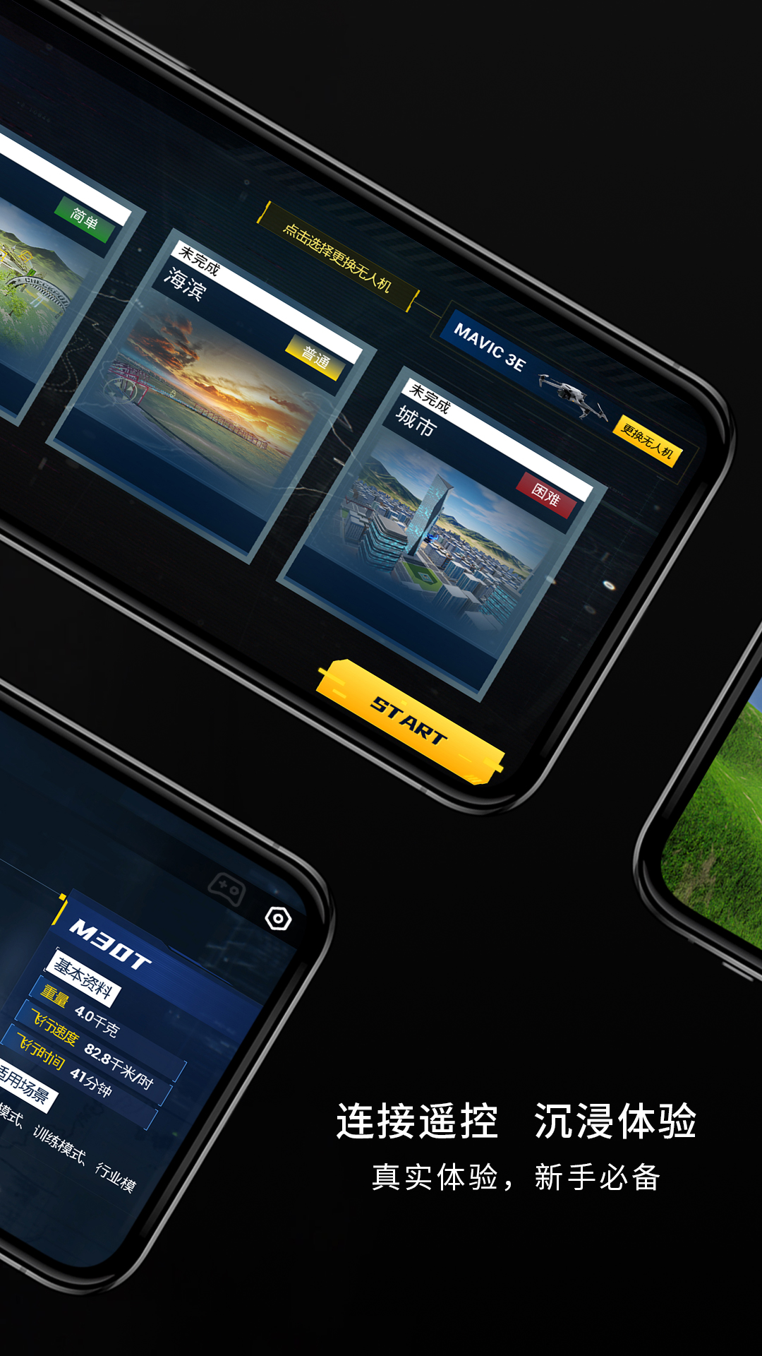 精彩截图-SimuUAV2025官方新版