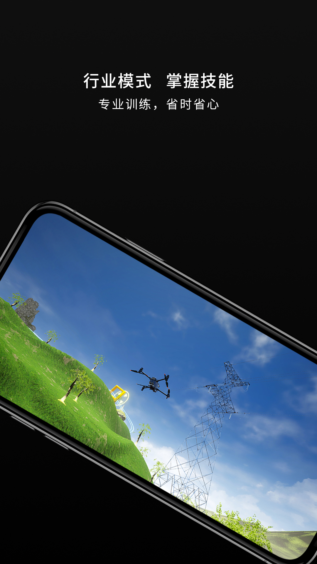 精彩截图-SimuUAV2025官方新版