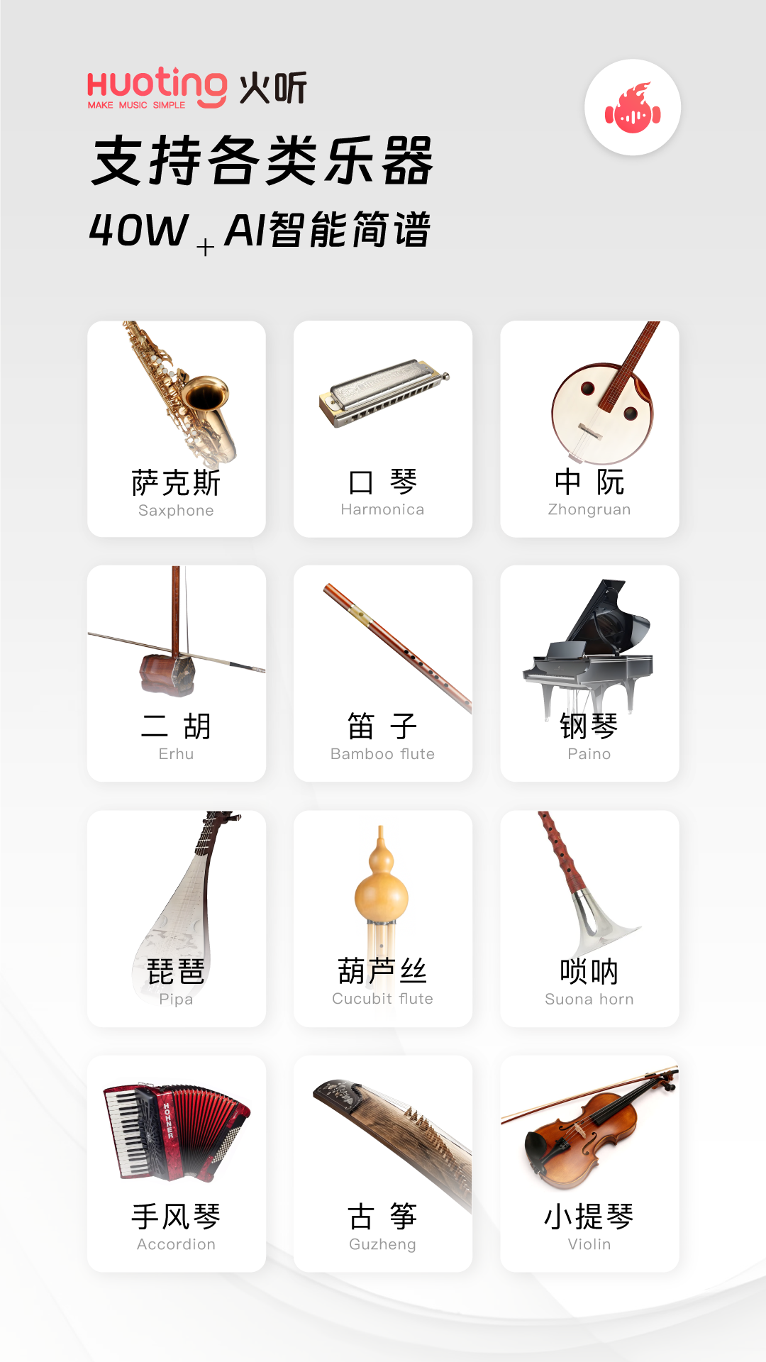 精彩截图-火听智能谱2025官方新版