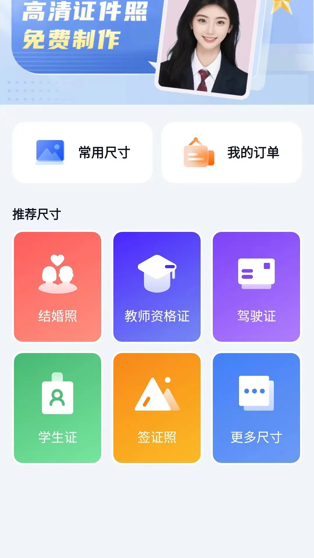 精彩截图-好看证件照2025官方新版