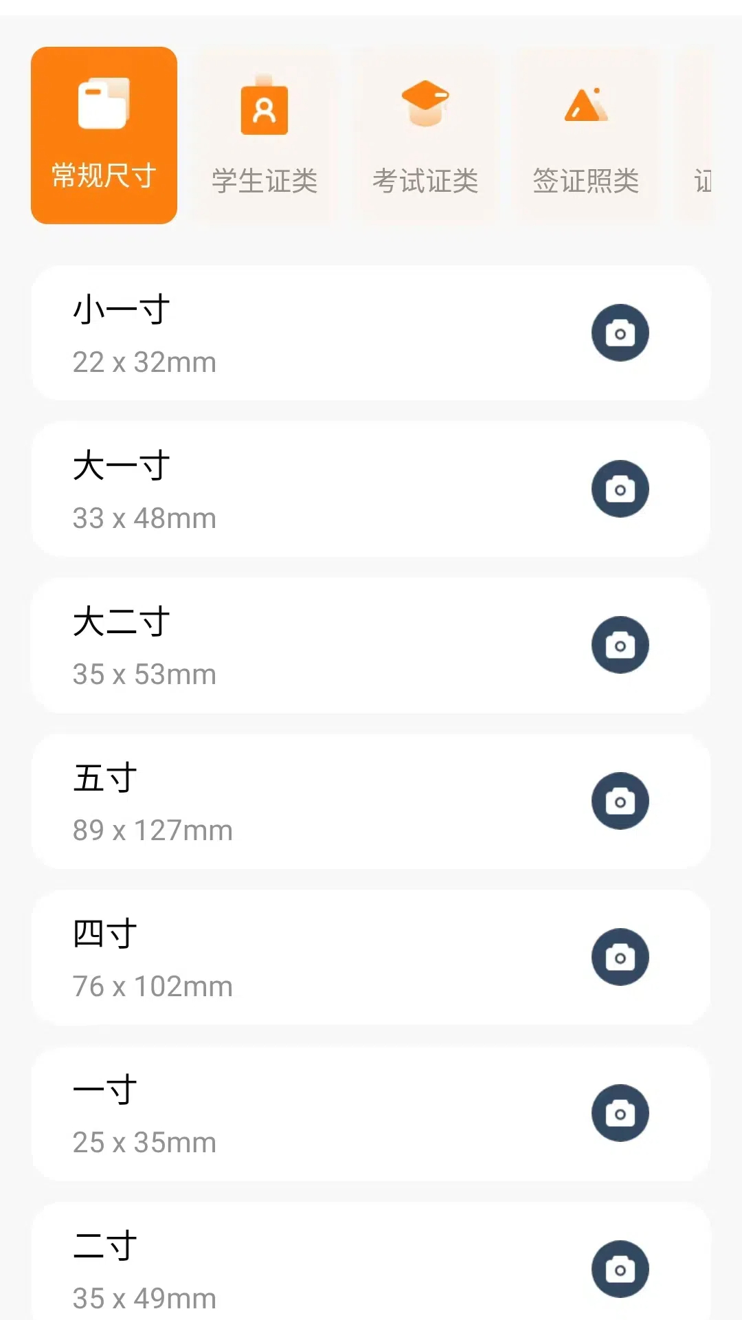 精彩截图-好看证件照2025官方新版