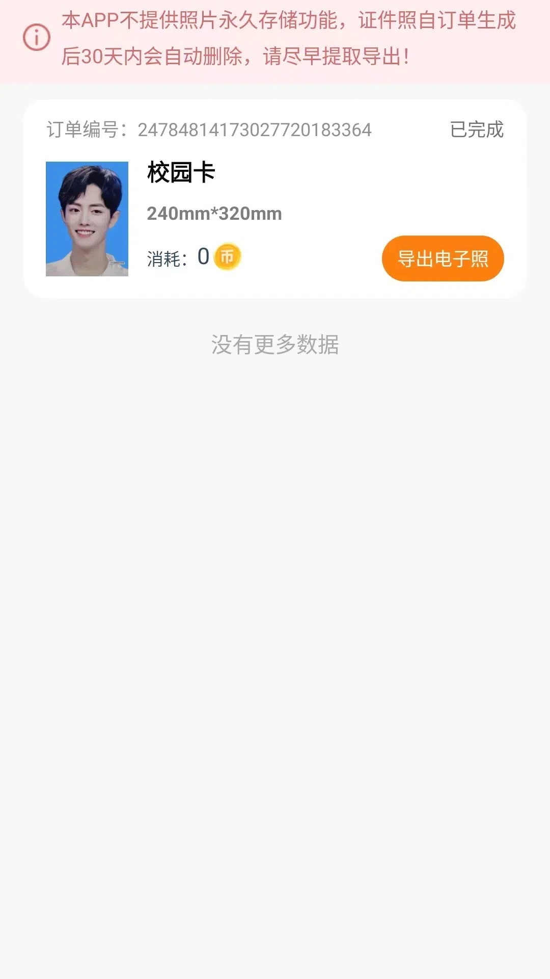 精彩截图-好看证件照2025官方新版