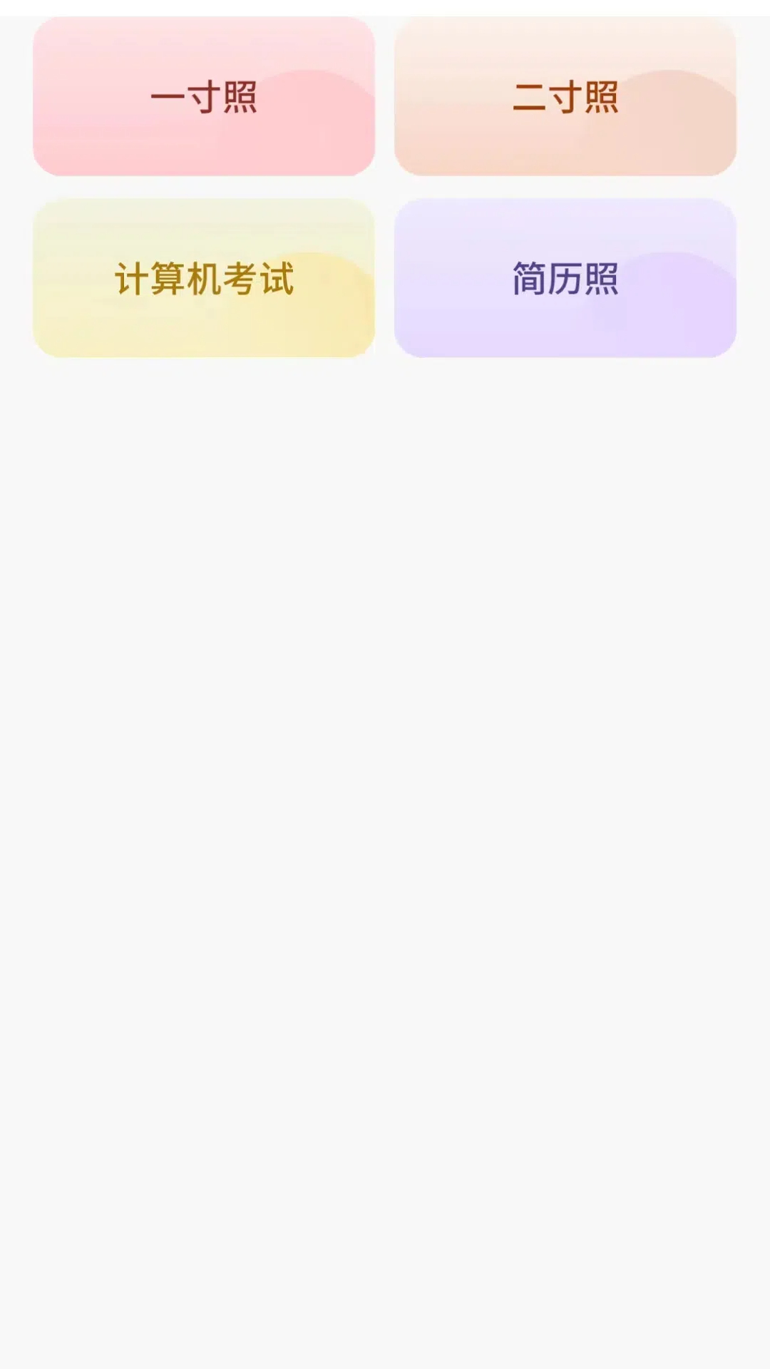 精彩截图-好看证件照2025官方新版