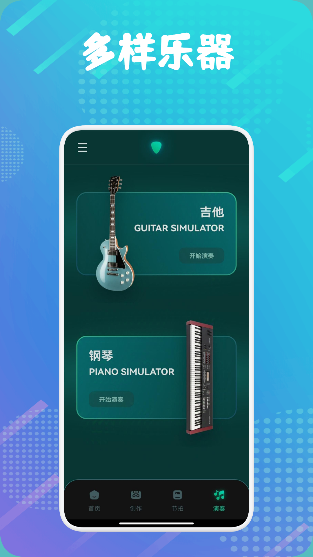 精彩截图-专业节拍器Master2025官方新版