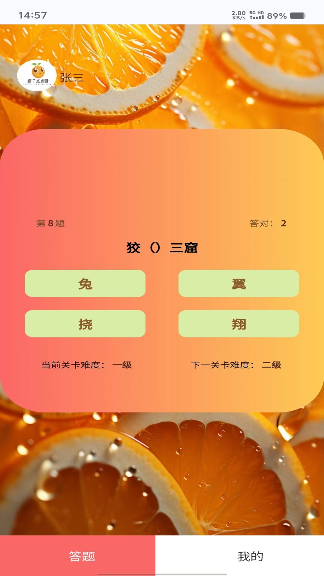 精彩截图-橙子点点赚2025官方新版