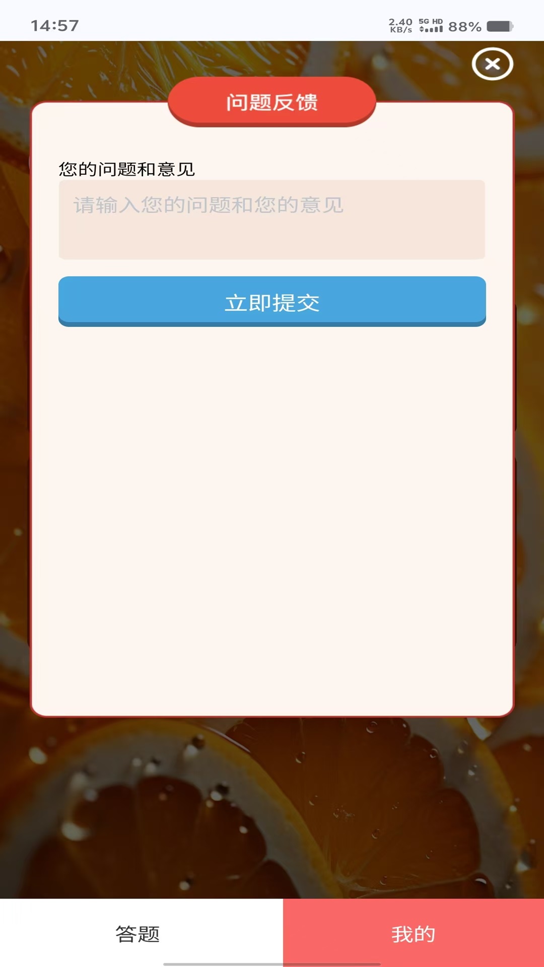 精彩截图-橙子点点赚2025官方新版