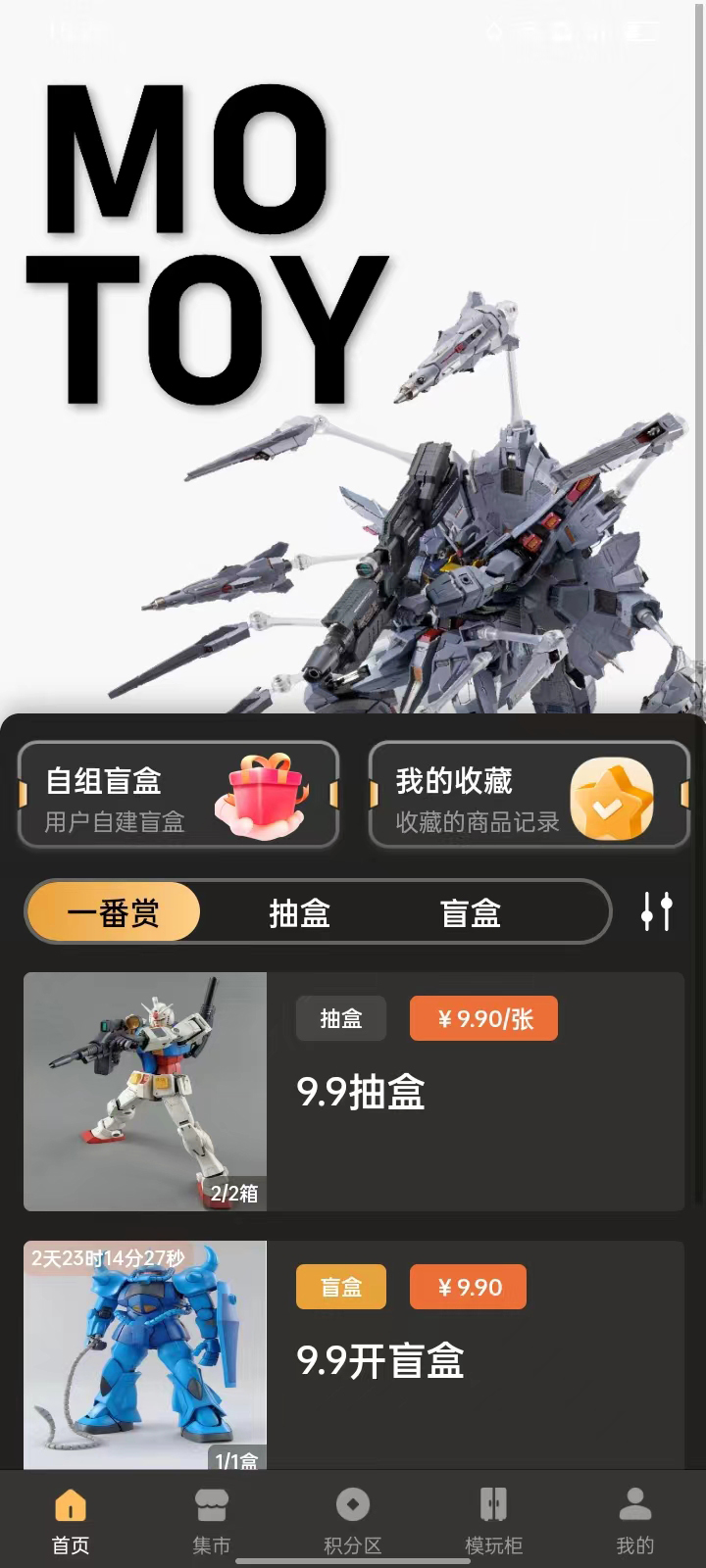 精彩截图-敢达潮玩2026官方新版