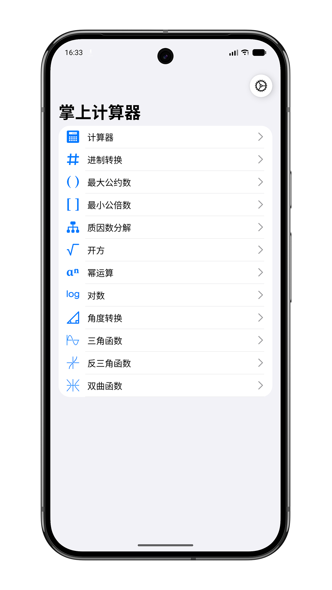 精彩截图-掌上计算器2026官方新版