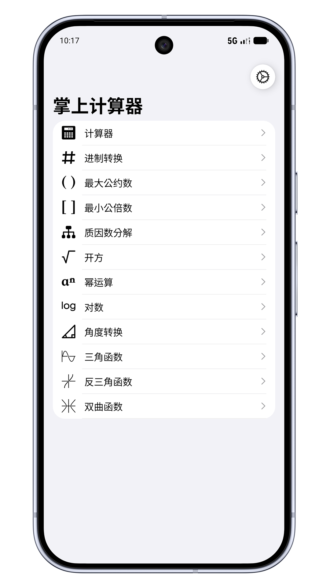 精彩截图-掌上计算器2026官方新版