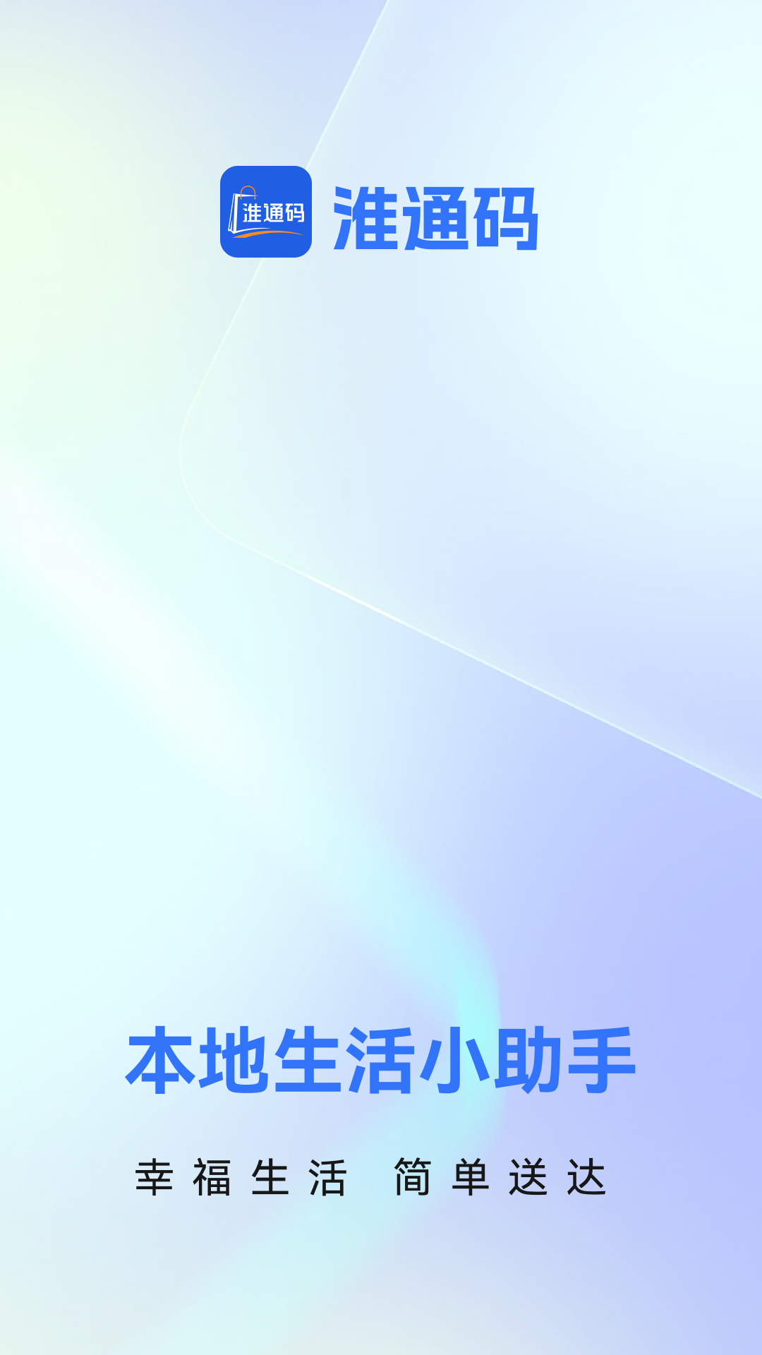 精彩截图-淮通码2025官方新版